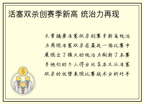 活塞双杀创赛季新高 统治力再现