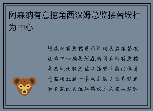 阿森纳有意挖角西汉姆总监接替埃杜为中心